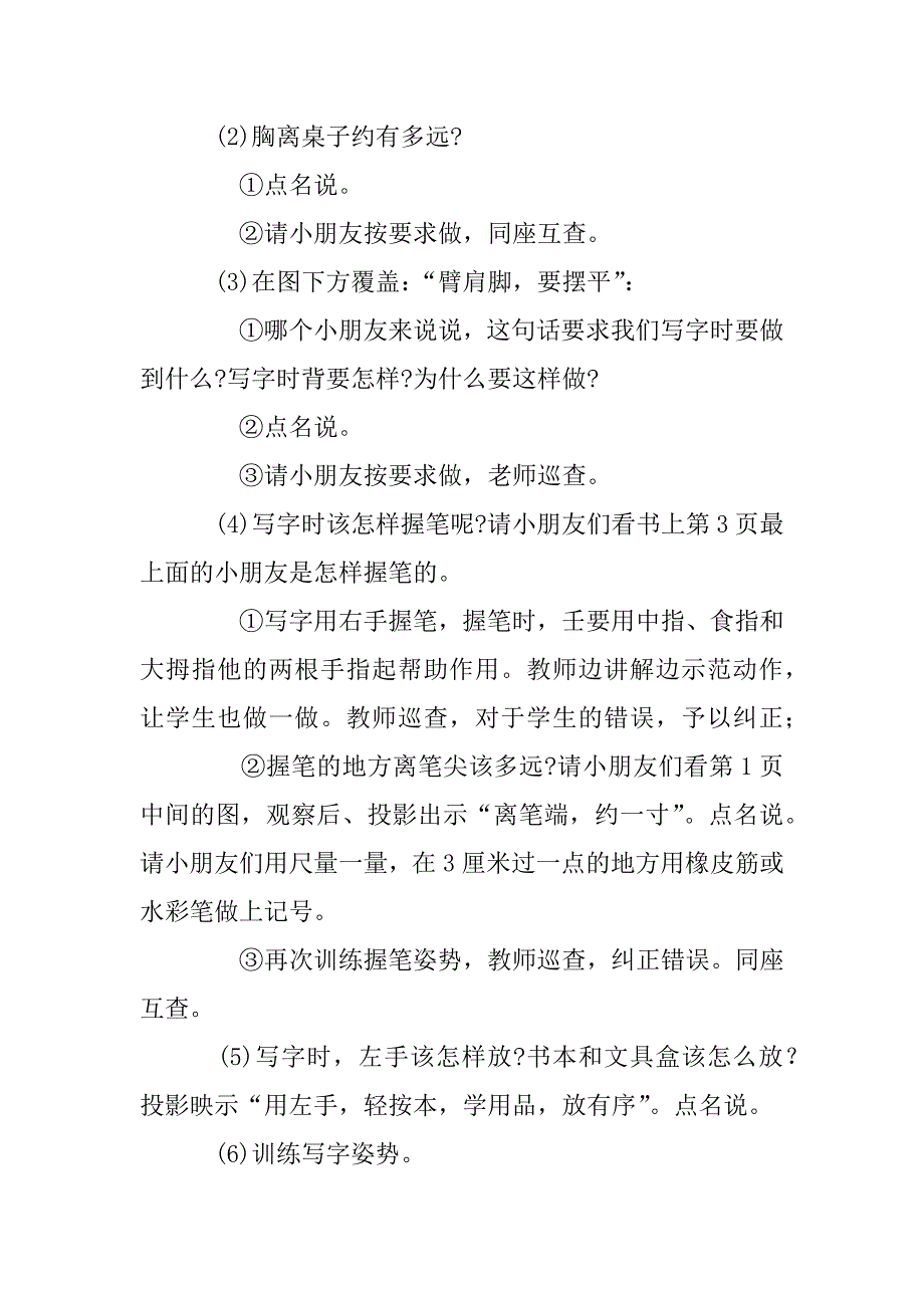 苏教版一年级下册语文《培养良好的习惯二》教学设计教案板书.doc_第3页