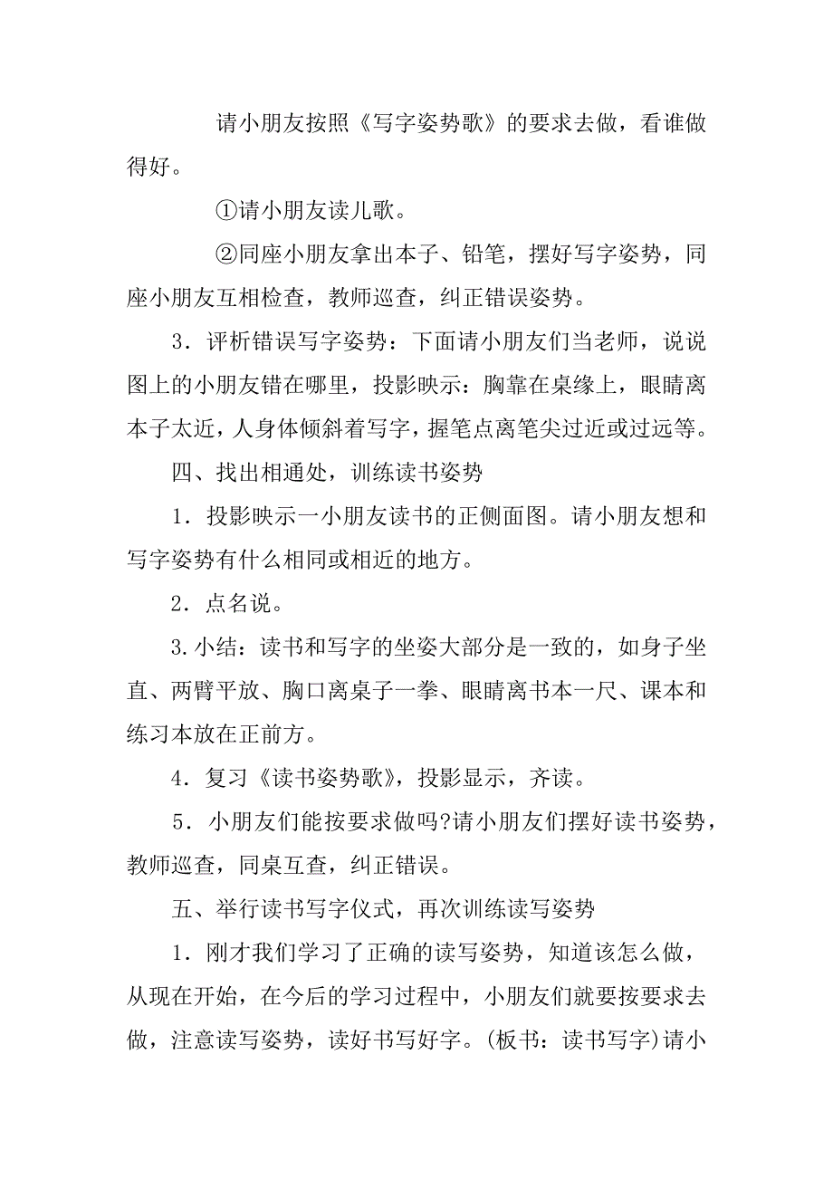 苏教版一年级下册语文《培养良好的习惯二》教学设计教案板书.doc_第4页