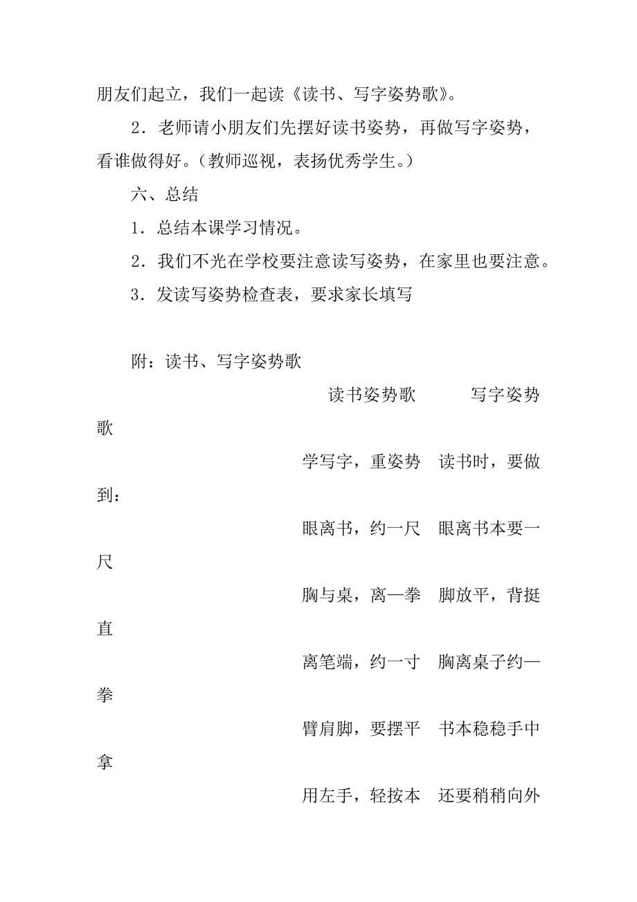 苏教版一年级下册语文《培养良好的习惯二》教学设计教案板书.doc_第5页