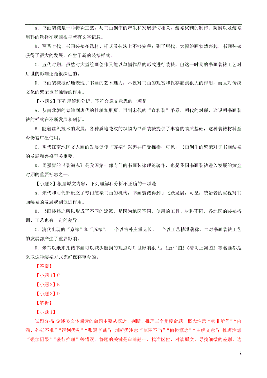 河南省开封市2014届高三语文第二次模拟考试试题(含解析)新人教版_第2页