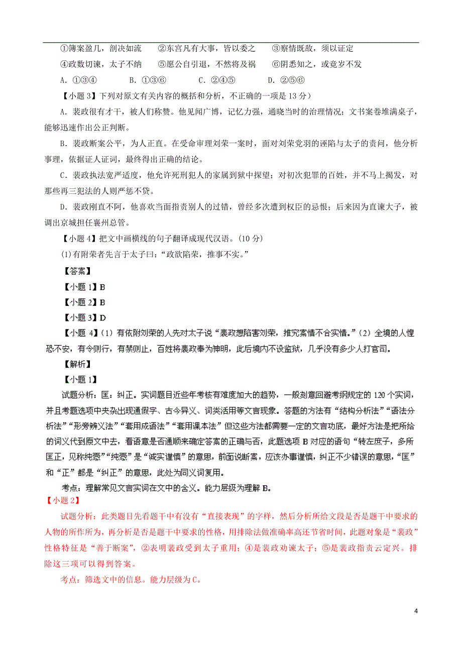 河南省开封市2014届高三语文第二次模拟考试试题(含解析)新人教版_第4页