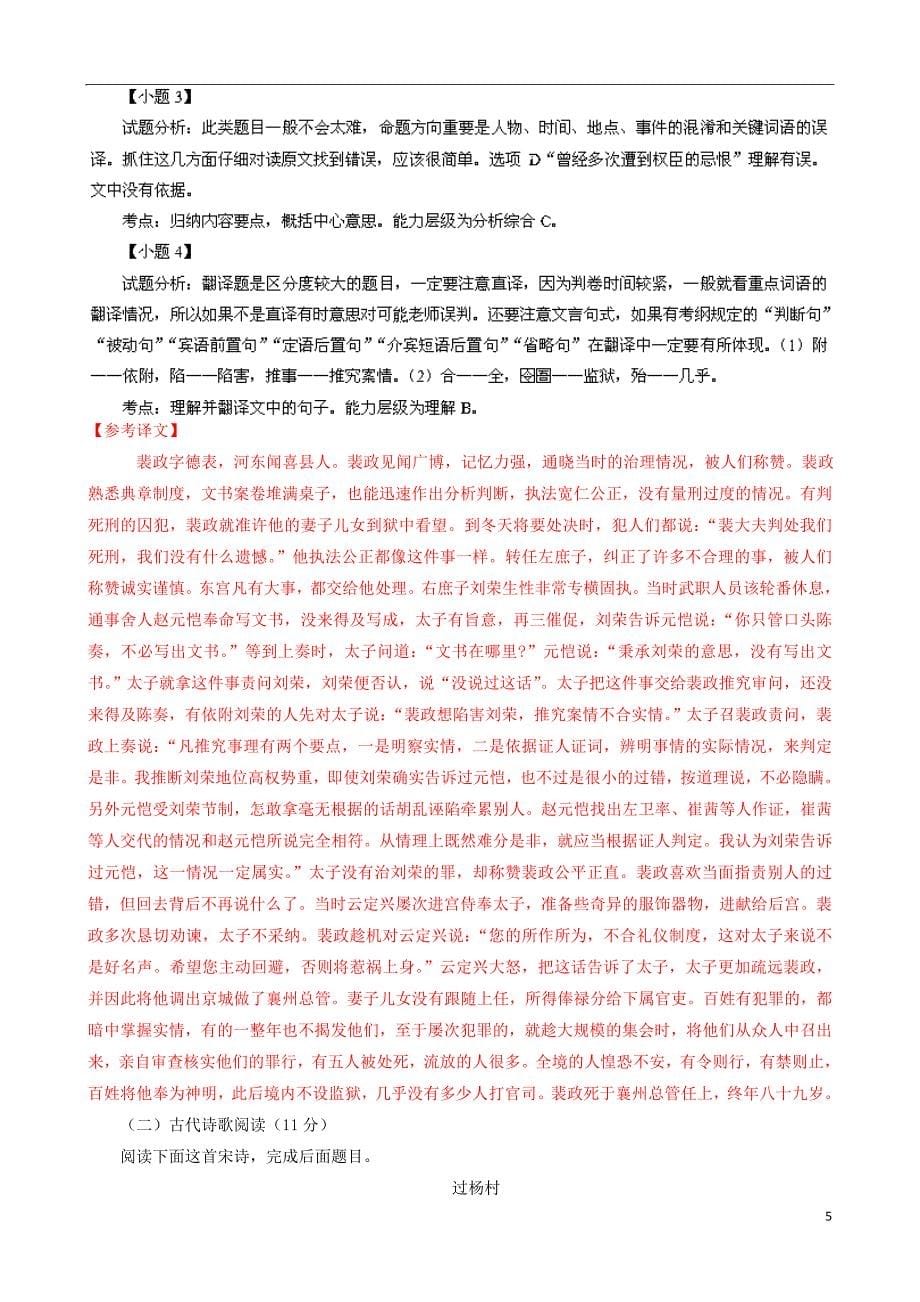 河南省开封市2014届高三语文第二次模拟考试试题(含解析)新人教版_第5页