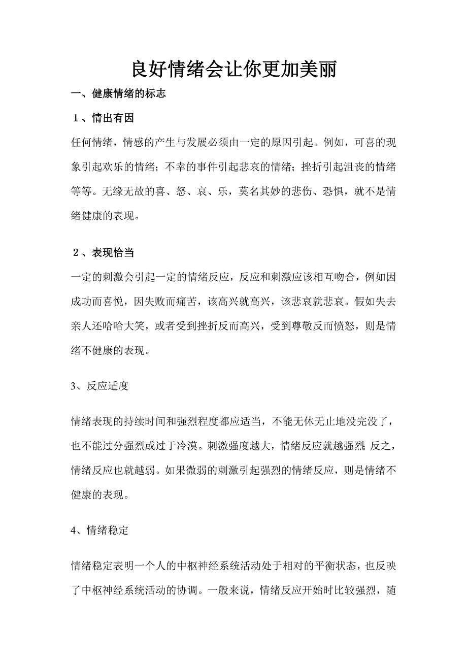 心理专题良好情绪会让你更加美丽_第1页