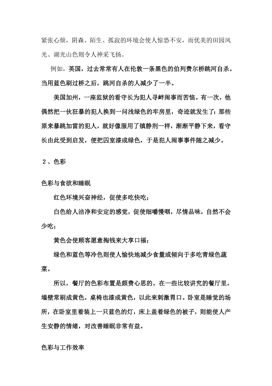 心理专题良好情绪会让你更加美丽_第3页