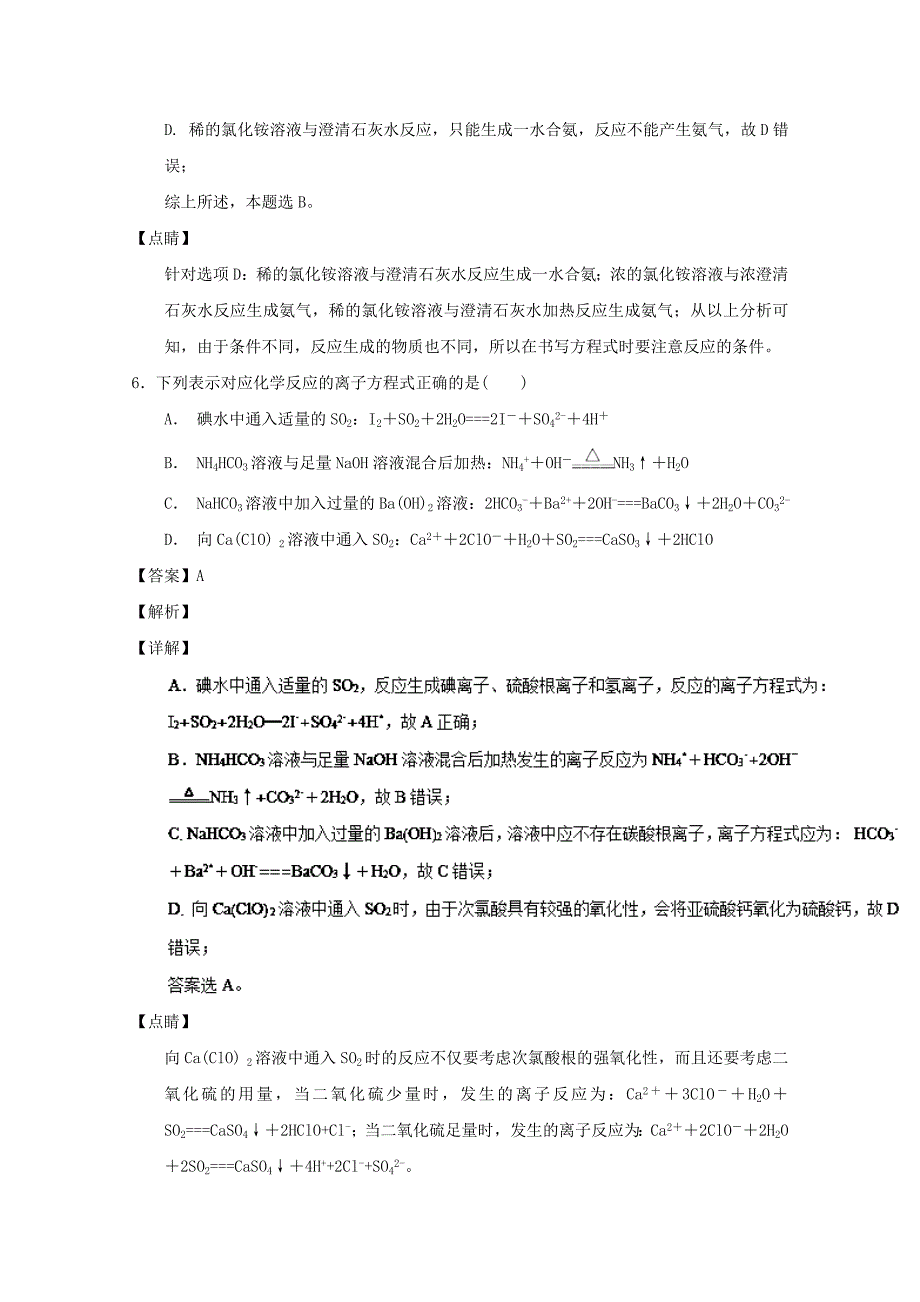 专题08 离子方程式书写及正误判断-2019年高考化学备考之百强校小题精练系列 word版含解析_第4页