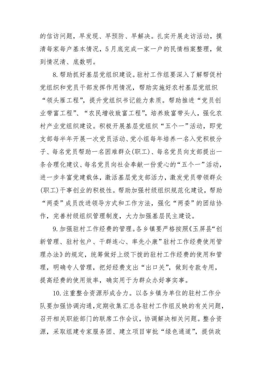 2018年6月份党建工作计划_第3页