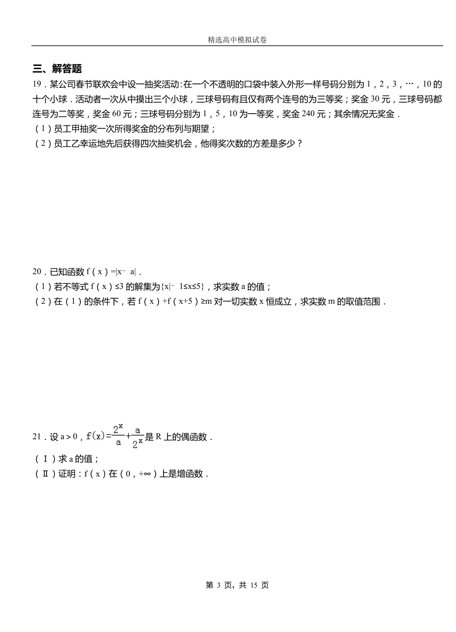 辰溪县高级中学2018-2019学年高二上学期第一次月考试卷数学_第3页