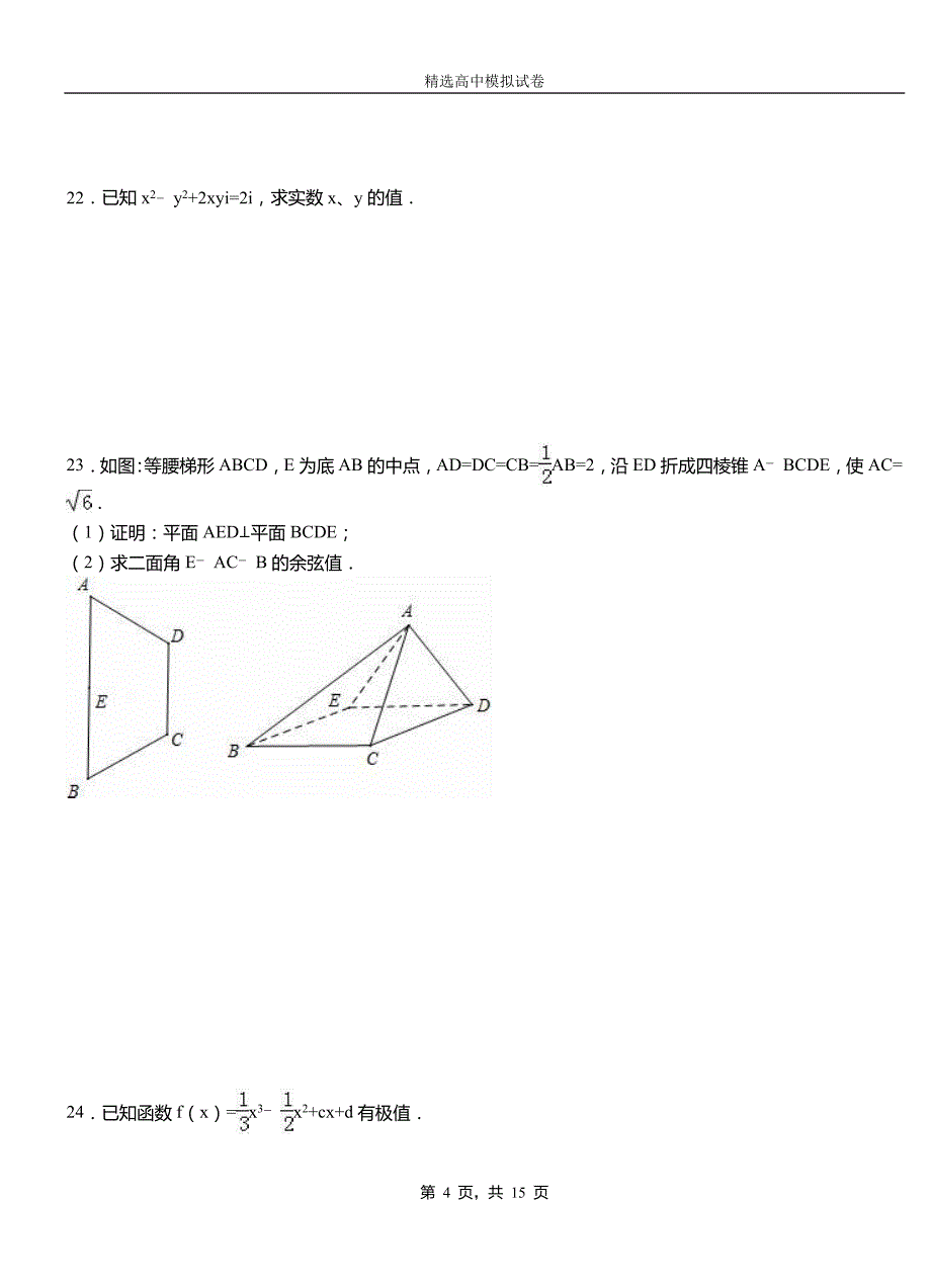 辰溪县高级中学2018-2019学年高二上学期第一次月考试卷数学_第4页