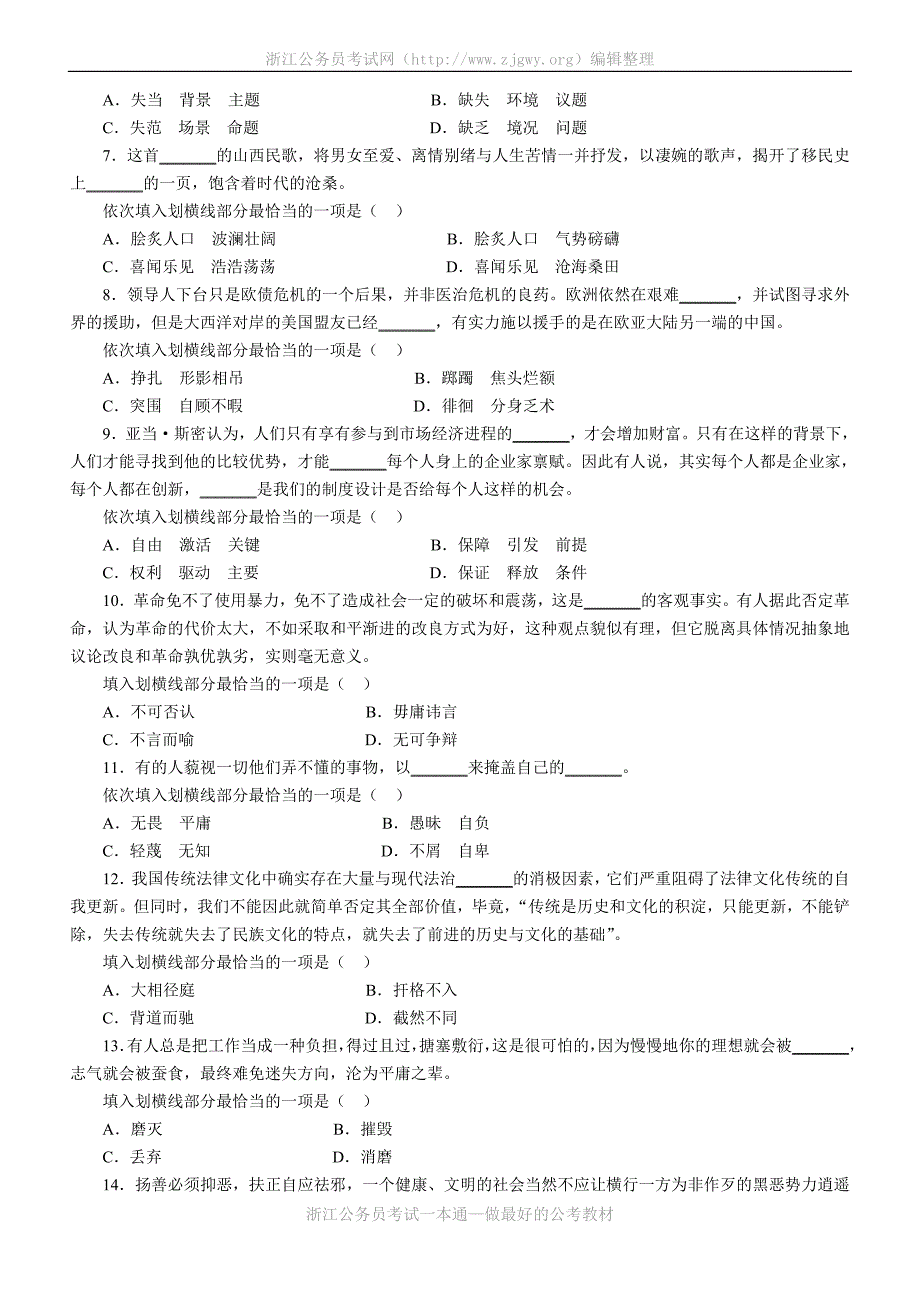 2012年浙江省公考真题及答案详解_第2页