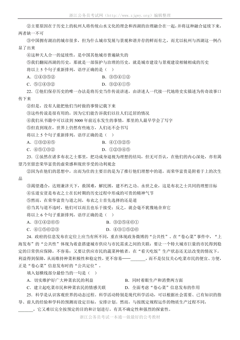 2012年浙江省公考真题及答案详解_第4页