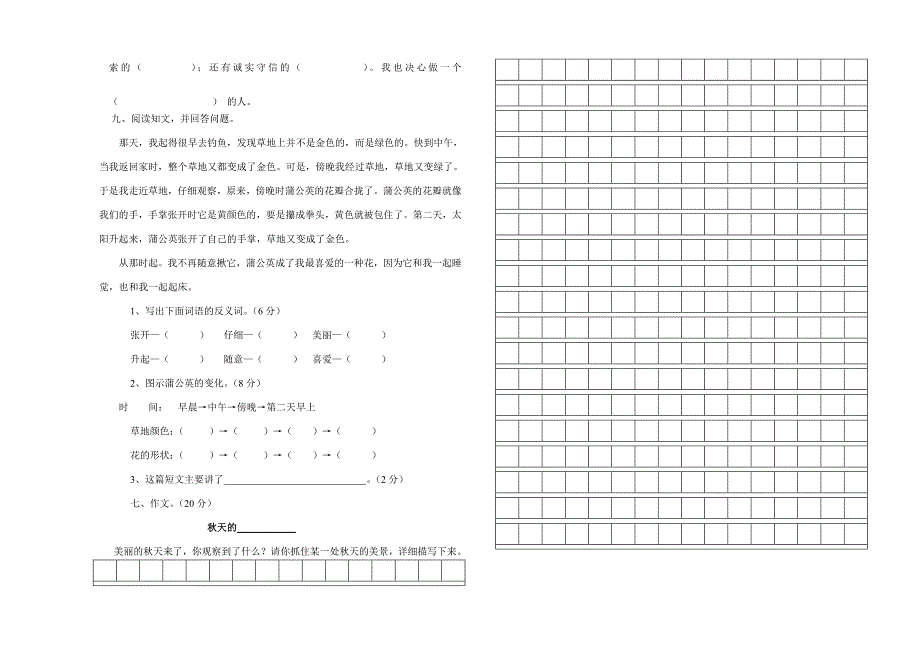 西小2011年秋三年级月考语文试卷_第2页