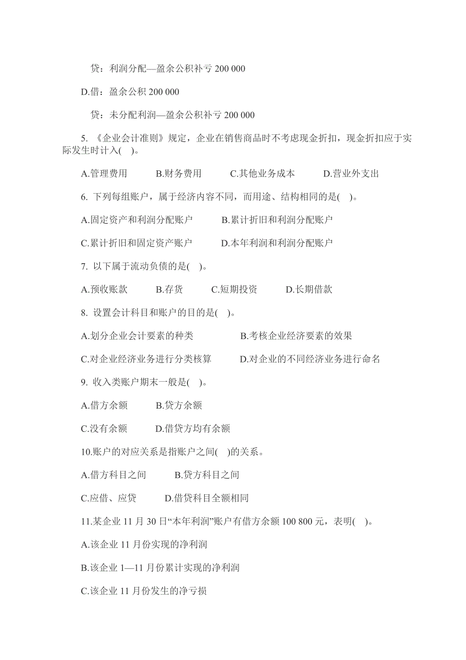 2012会计从业资格会计基础模拟试卷4及答案解析_第2页