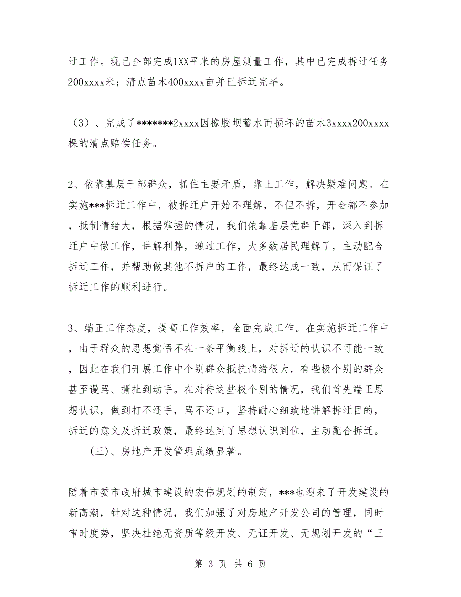 房产管理处2018年工作总结及2019年工作打算_第3页