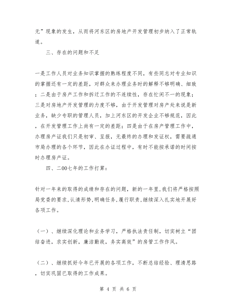 房产管理处2018年工作总结及2019年工作打算_第4页