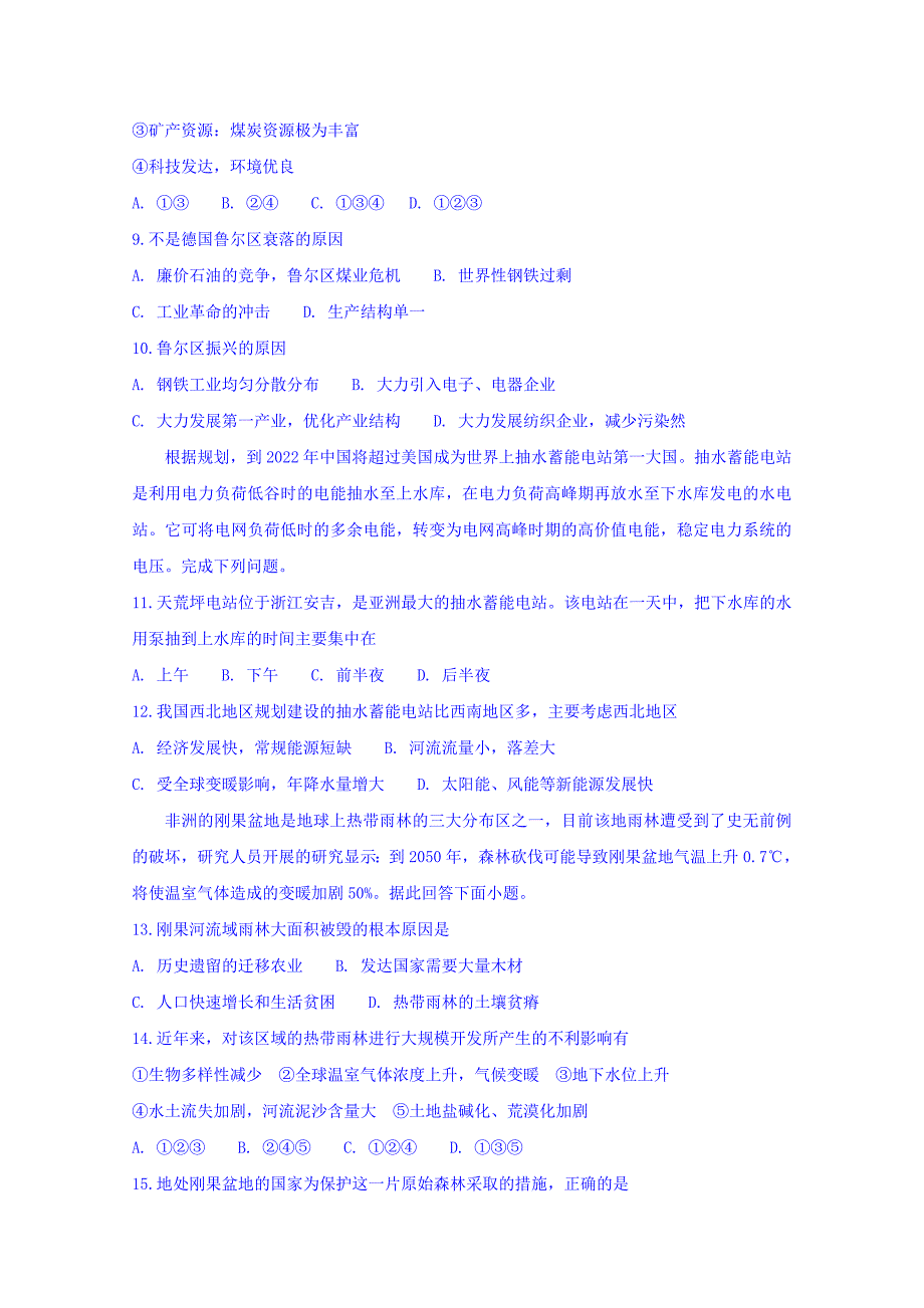 安徽省定远重点中学2018-2019学年高二上学期期末考试地理试题 word版含答案_第3页