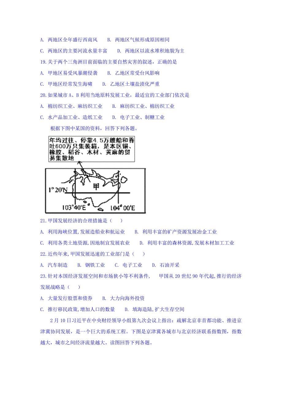 安徽省定远重点中学2018-2019学年高二上学期期末考试地理试题 word版含答案_第5页