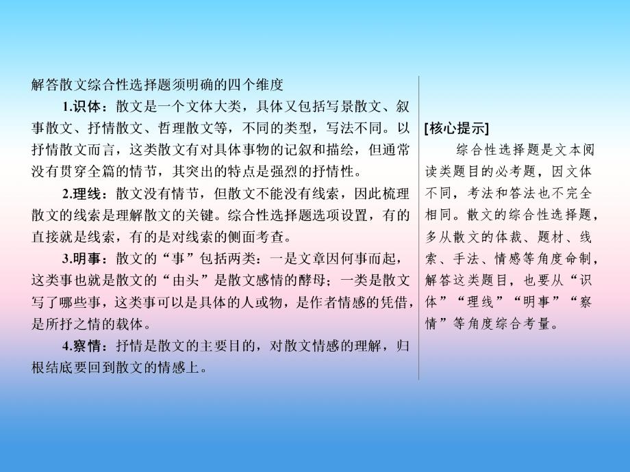 2019年高考语文高分技巧二轮复习专题二抢分点一综合性选择题__识体理线明事察情课件_第2页