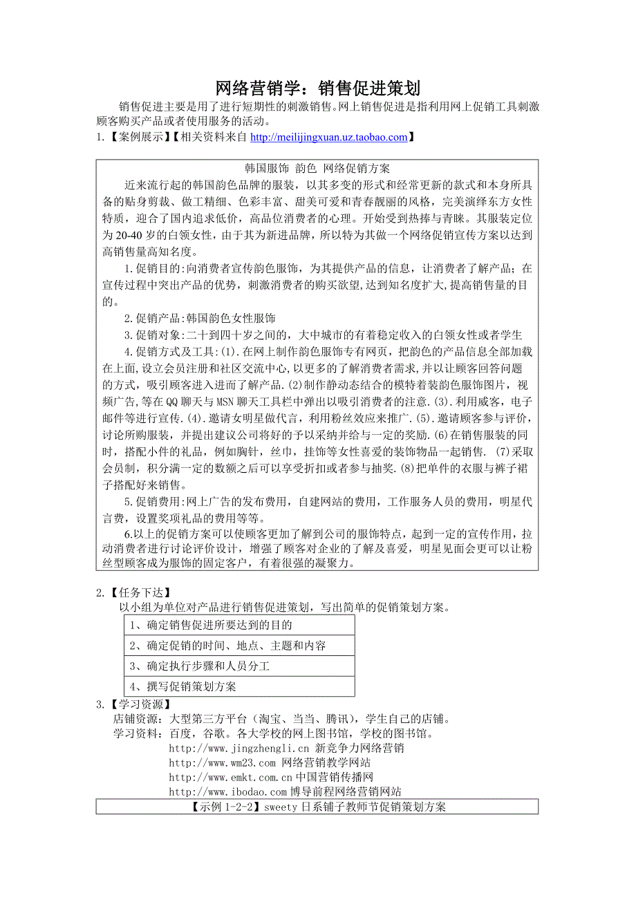 网络营销学2销售促进策划_第1页