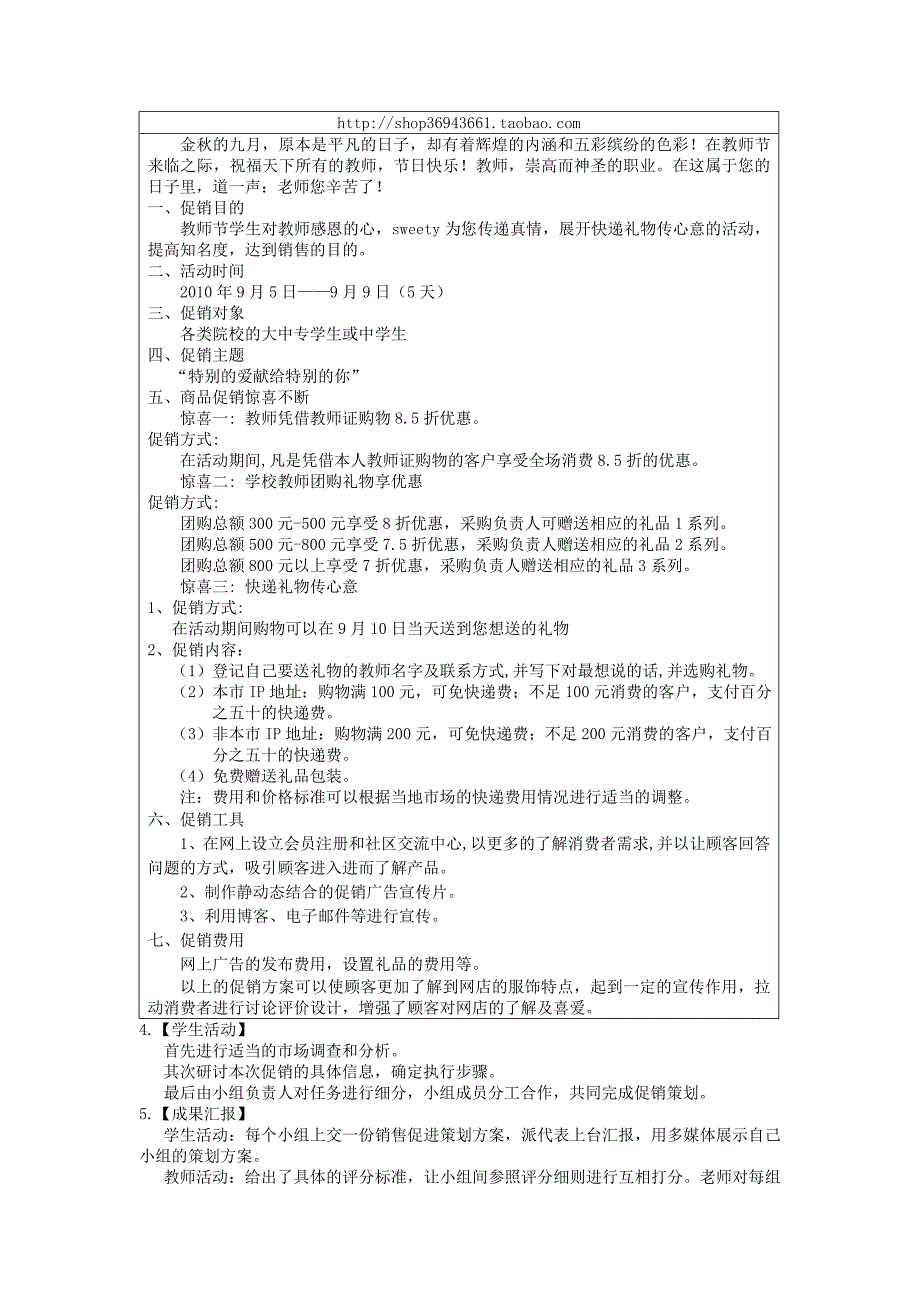 网络营销学2销售促进策划_第2页