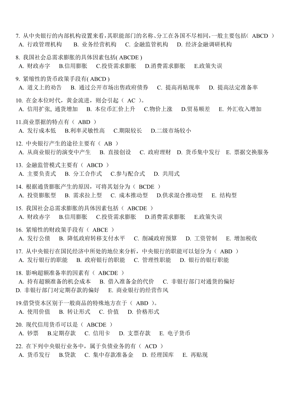 货币银行学 模拟题_第4页