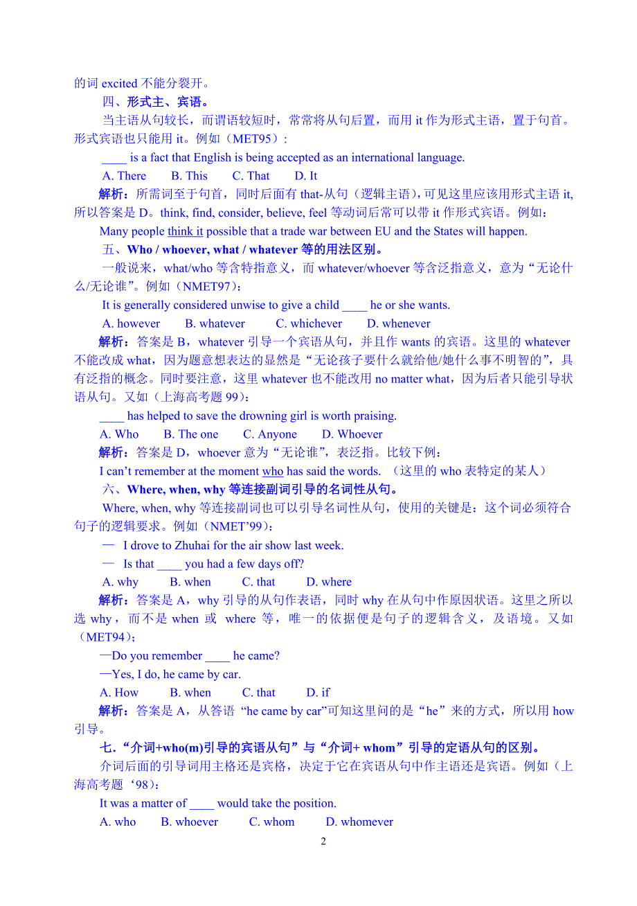 名词性从句十大考点及热点问题人教版--高三复习--_第2页