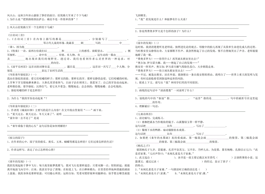 五年级下册语文课内阅读复习资料_第2页