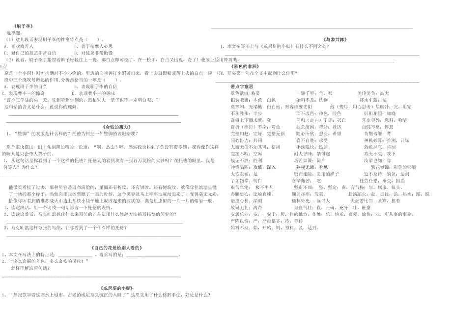 五年级下册语文课内阅读复习资料_第5页