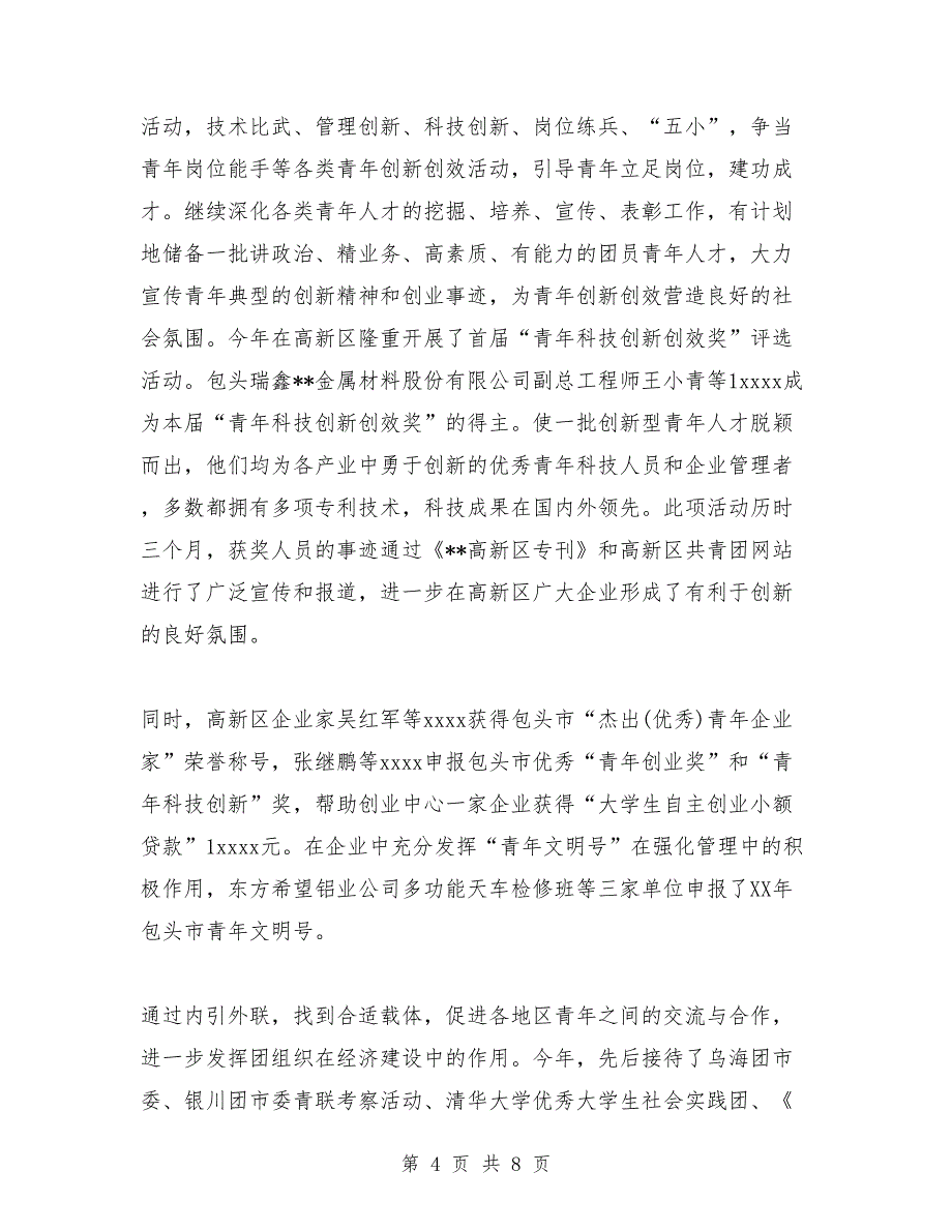 高新区团委2018年工作总结及2019年工作计划_第4页