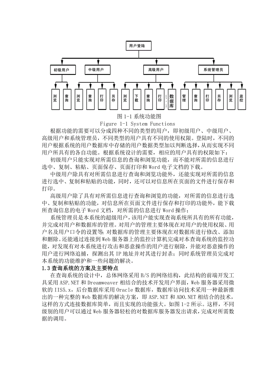 2017毕业论文-基于net的信息查询系统研究_第2页