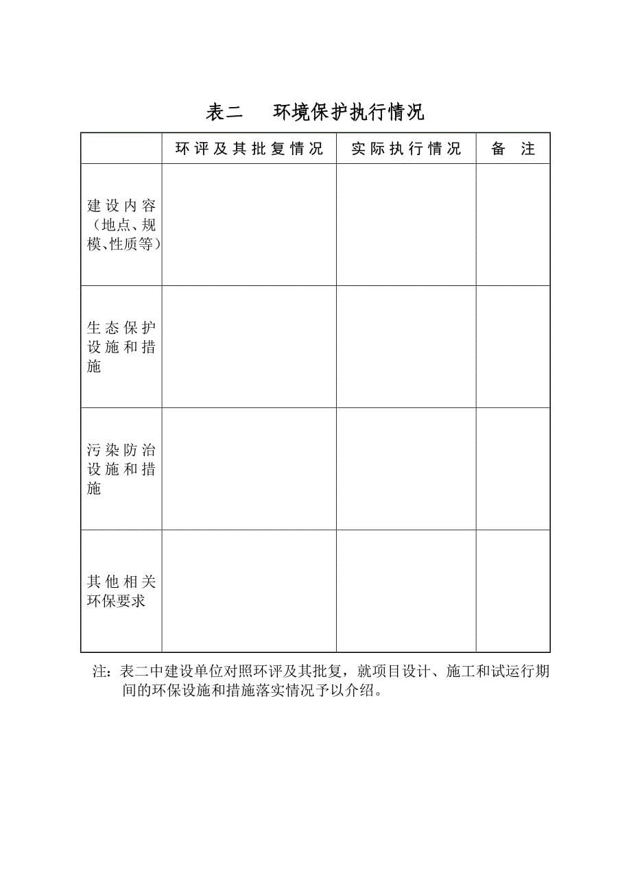 验收申请(书、报告表)_第5页