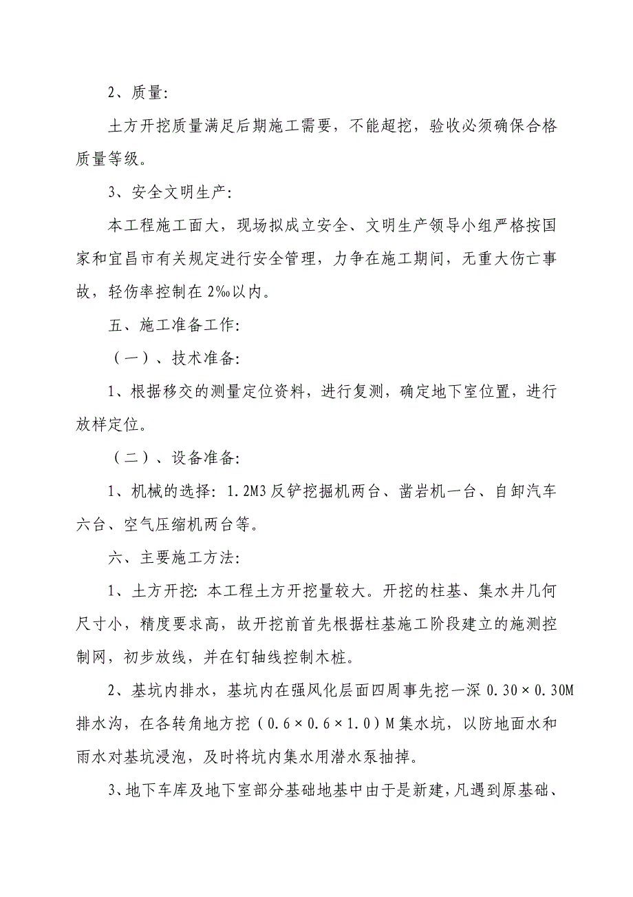 二、土石方开挖施工方案(打印_第3页