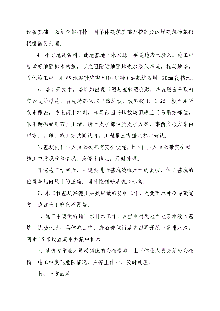 二、土石方开挖施工方案(打印_第4页