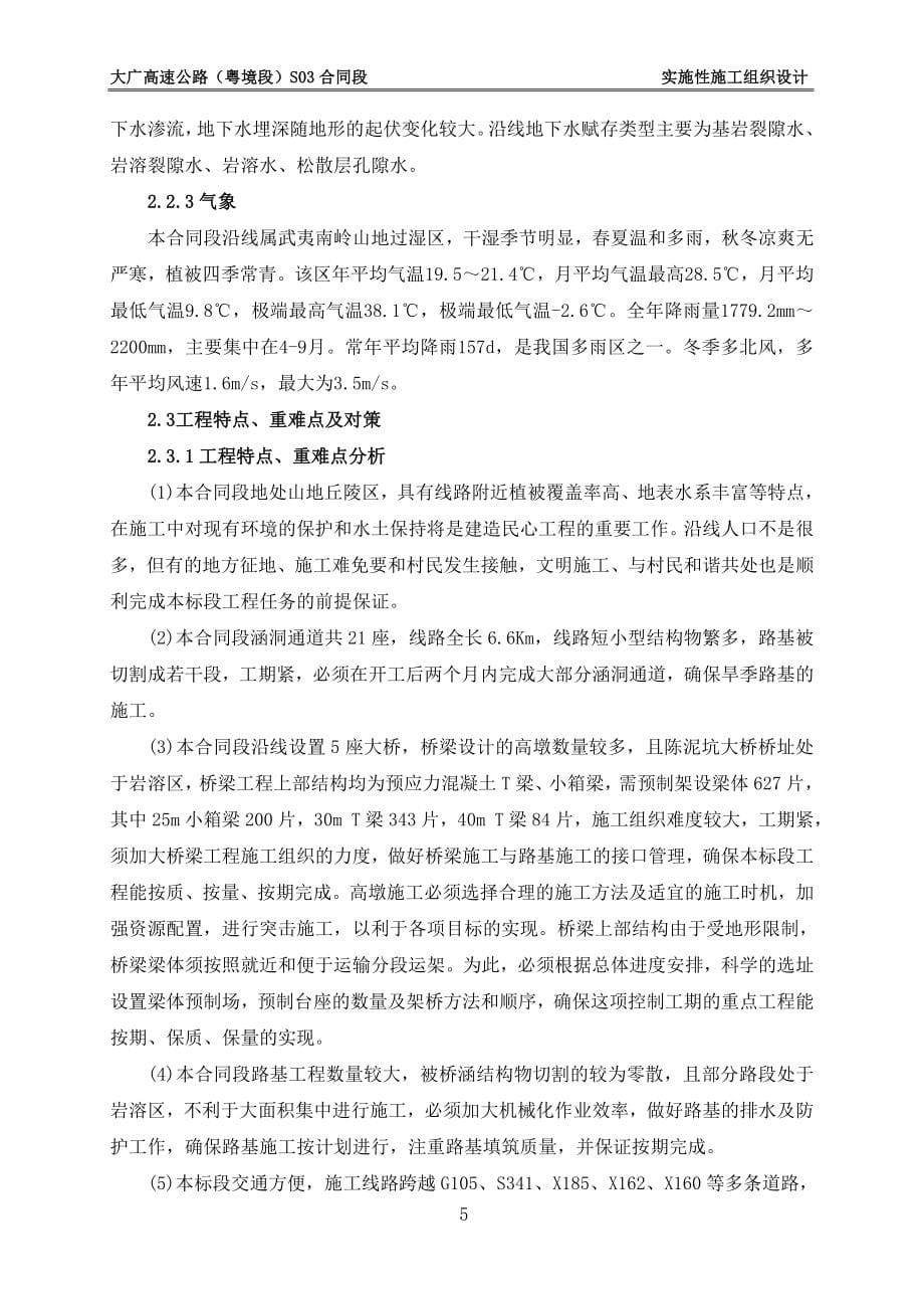 大广高速广东段某合同段双向六车道一级公路施工组织设计_第5页