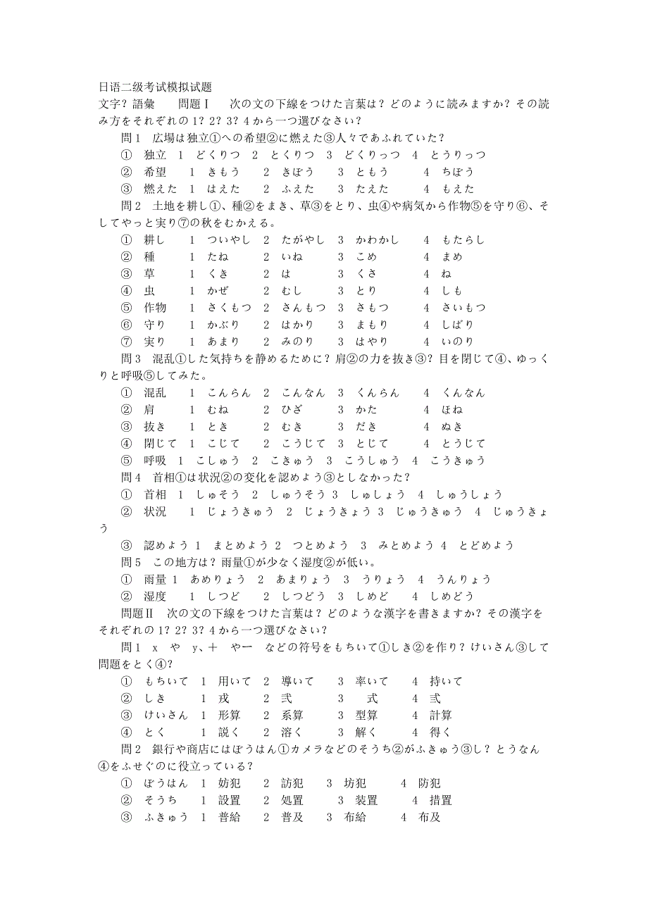 日语二级考试模拟试题_第1页