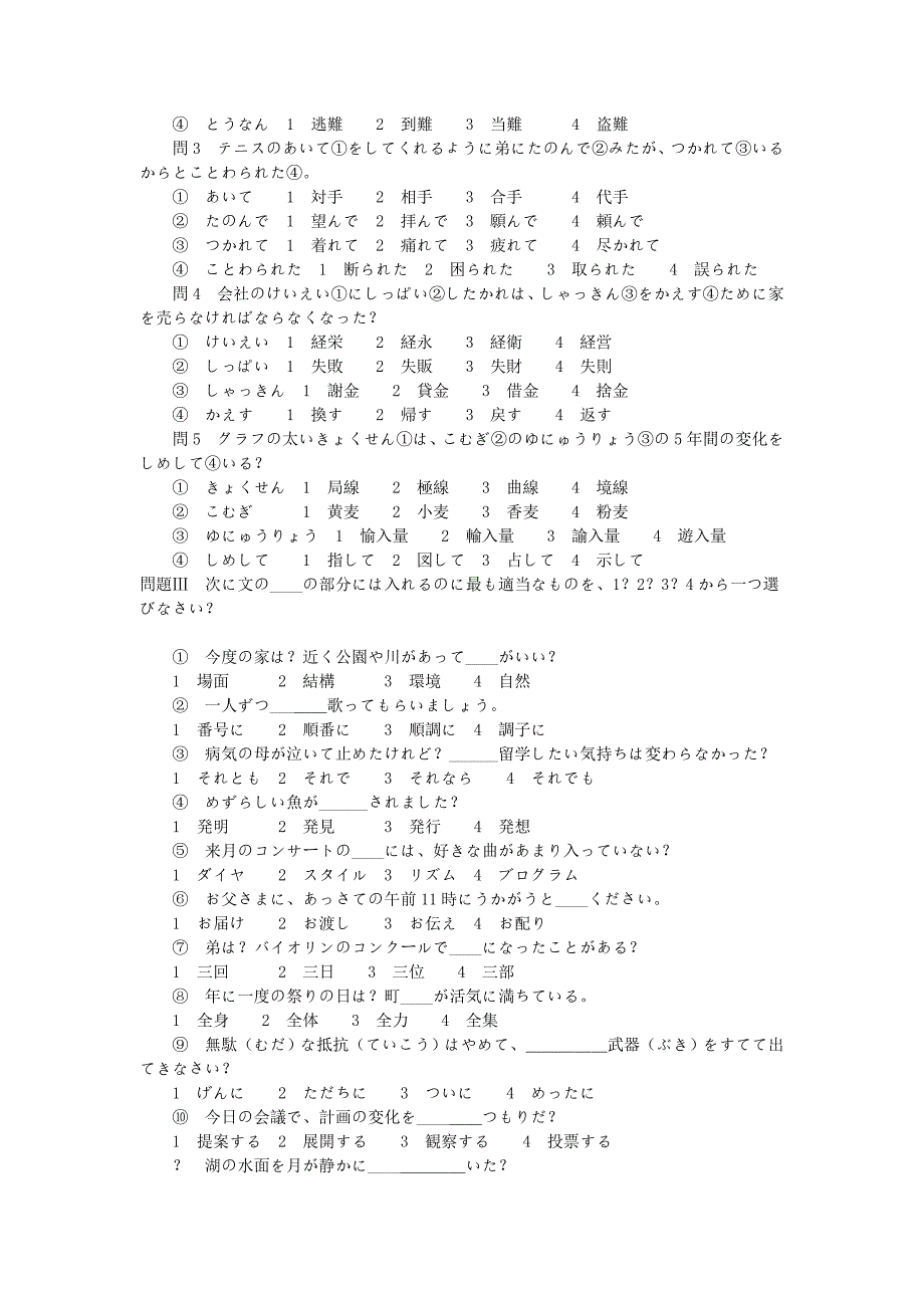 日语二级考试模拟试题_第2页