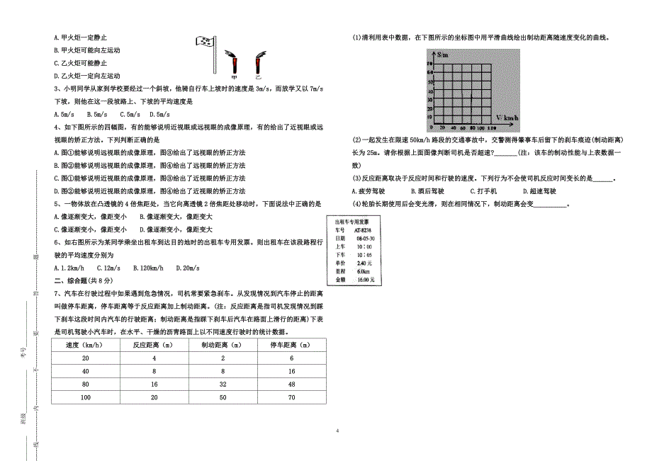 金堂县土桥中学2011-2012学年度上期8年级第2次月考试卷_第4页