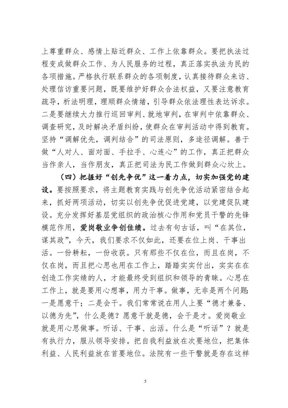 在坚定信念发扬传统执法为民动员大会上的讲话_第5页