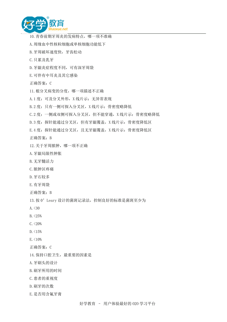 2015口腔执业医师考前冲刺试题_第3页