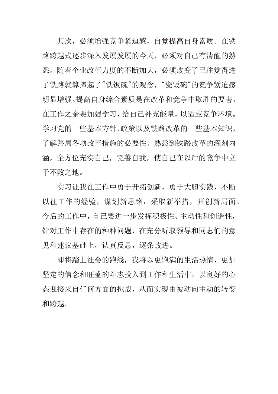 铁路实习生自我鉴定报告.doc_第2页