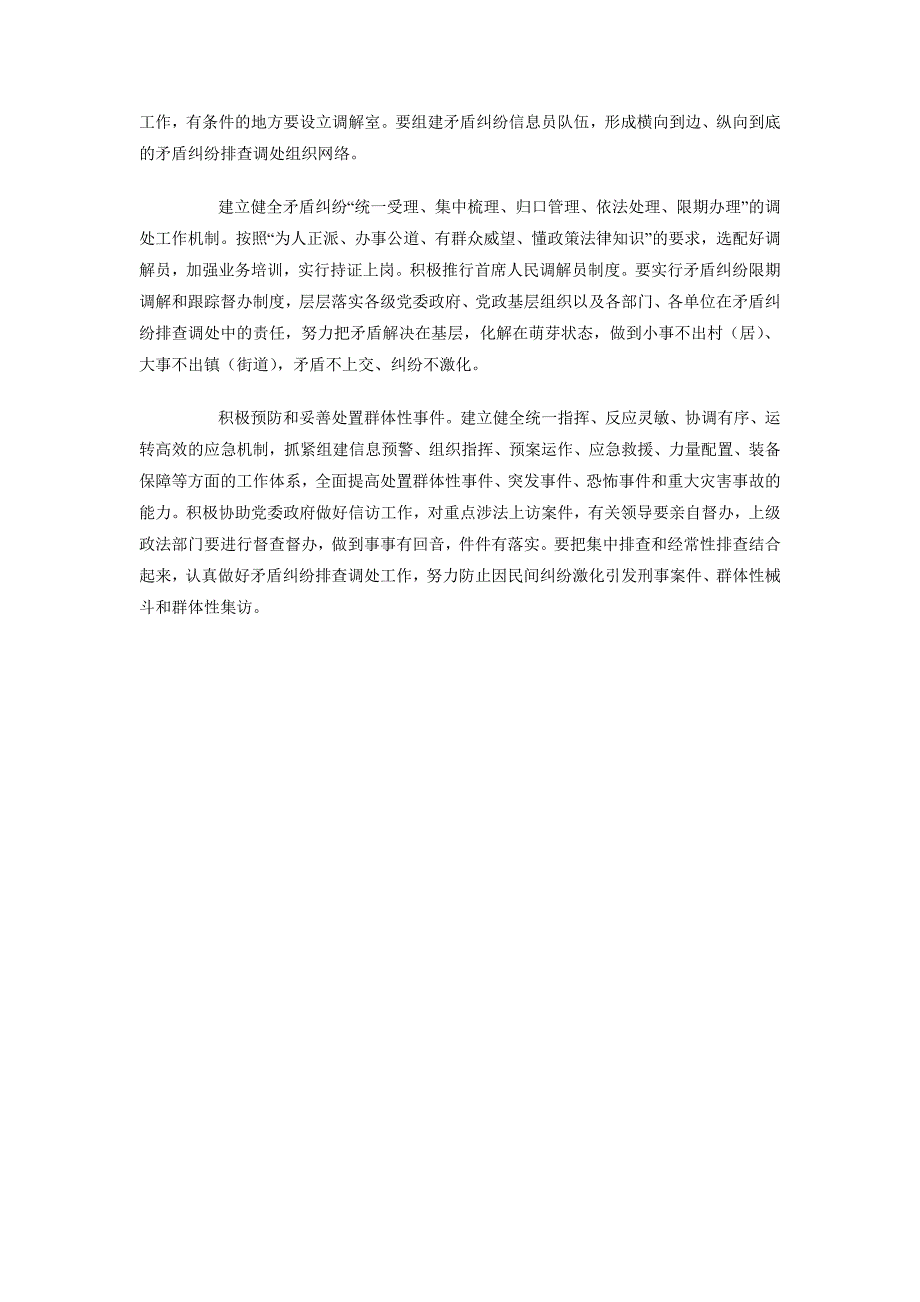 2018年度市社会治安综合治理工作要点_第2页