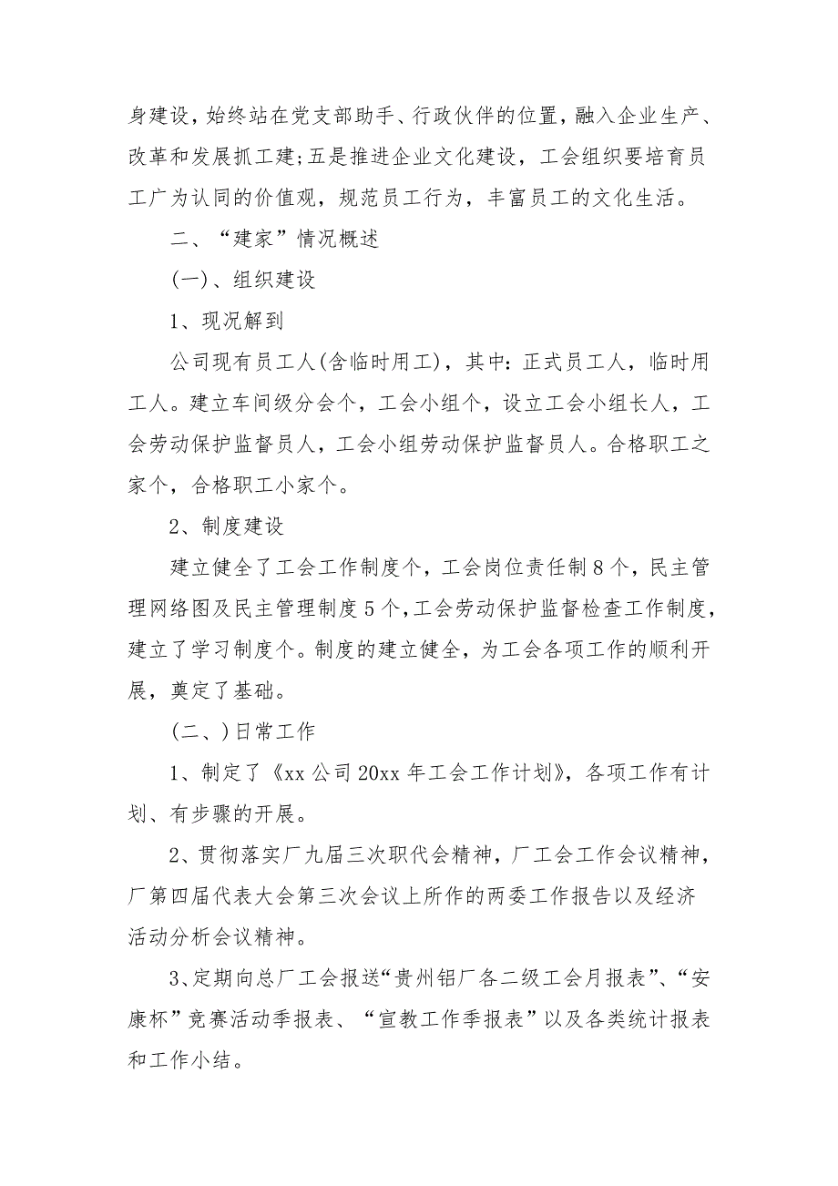 工会下半年工作计划书样本_第2页