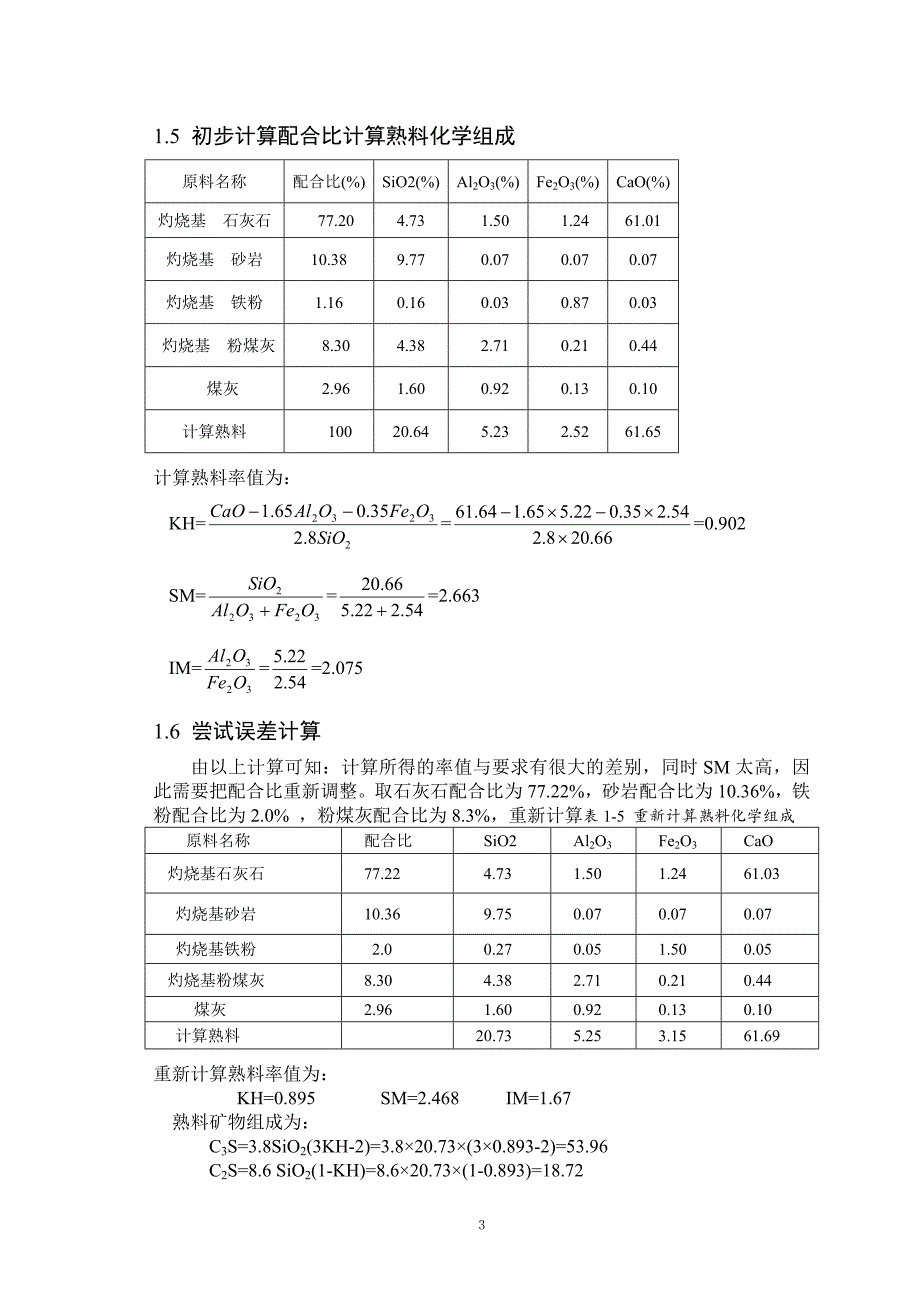 5000t水泥设计计算_第3页