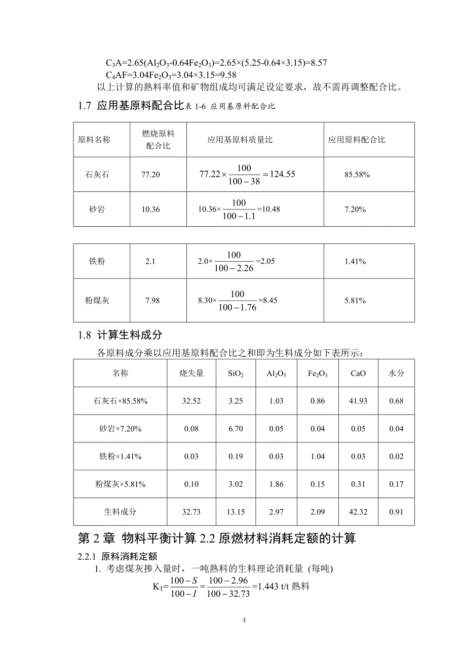 5000t水泥设计计算_第4页