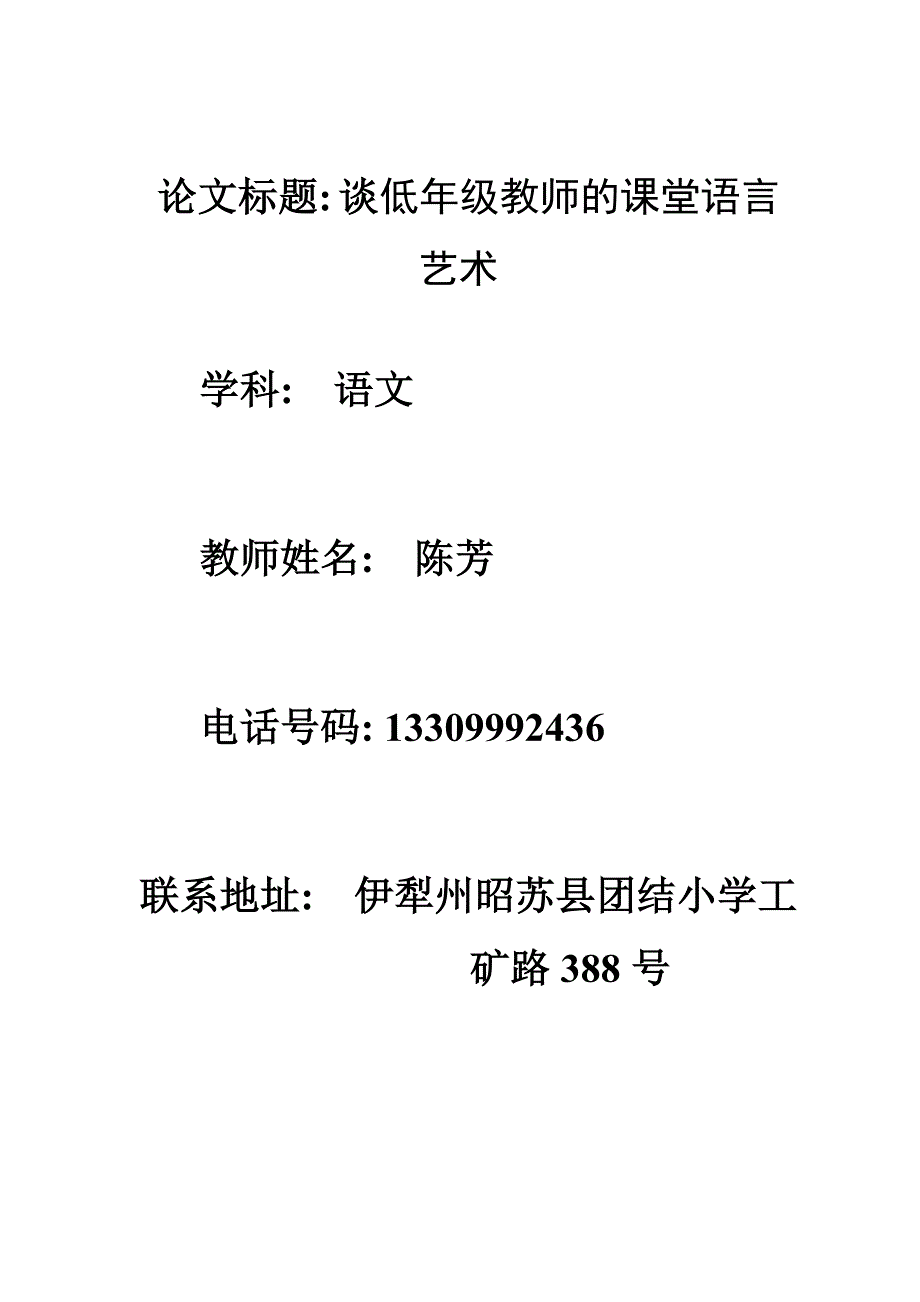 低年级教师课堂语言的艺术_第1页