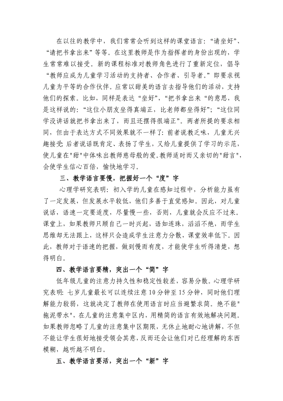 低年级教师课堂语言的艺术_第3页