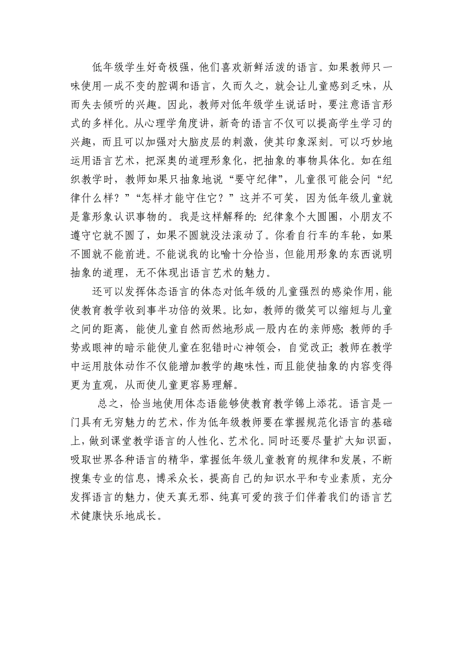 低年级教师课堂语言的艺术_第4页