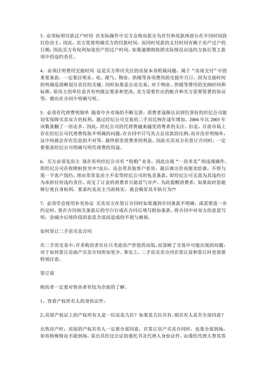 深圳二手房的交易流程_第5页