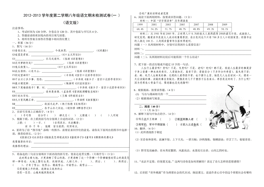 语文版2012-2013学年度第二学期八年级语文期末试题_第1页