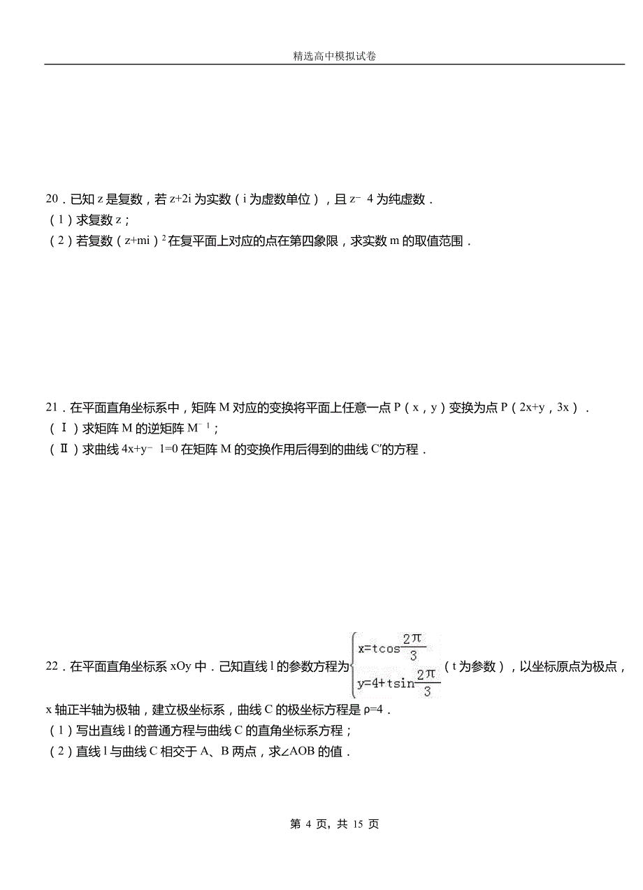 泉州市高中2018-2019学年高二上学期第一次月考试卷数学_第4页