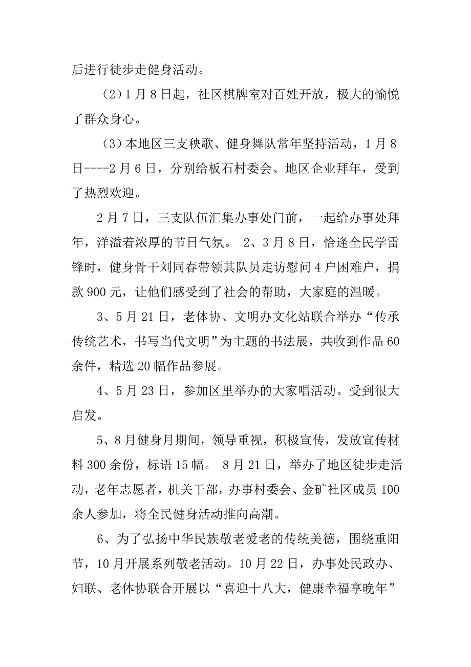 老年文化活动总结.doc_第2页